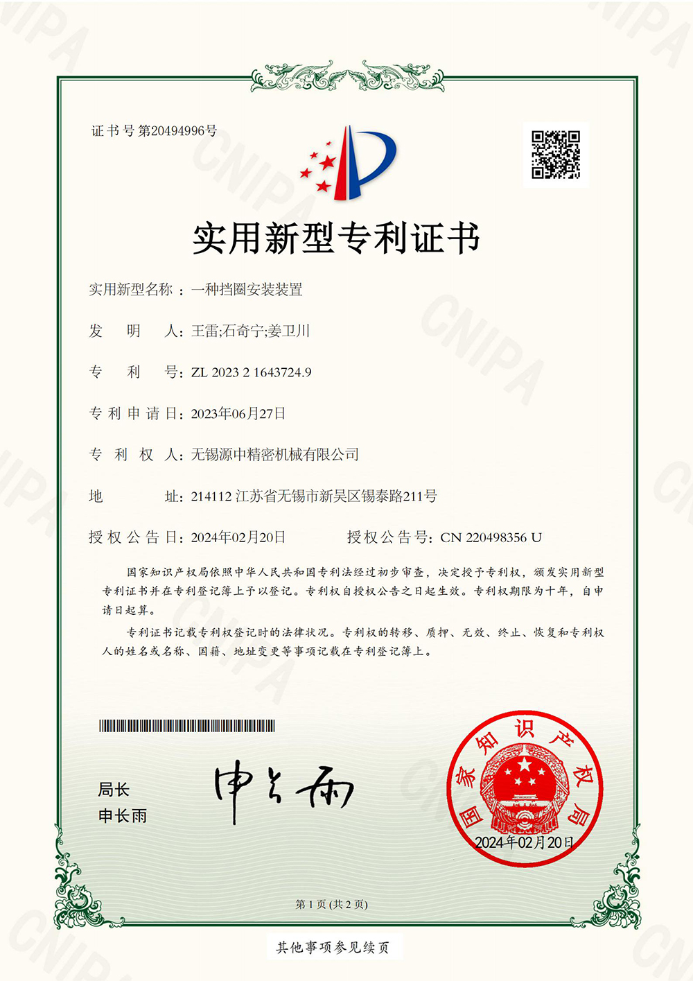 2023216437249一种挡圈安装装置_01.jpg