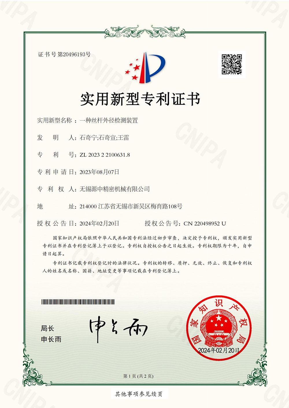 2023221006318一种丝杆外径检测装置_01.jpg