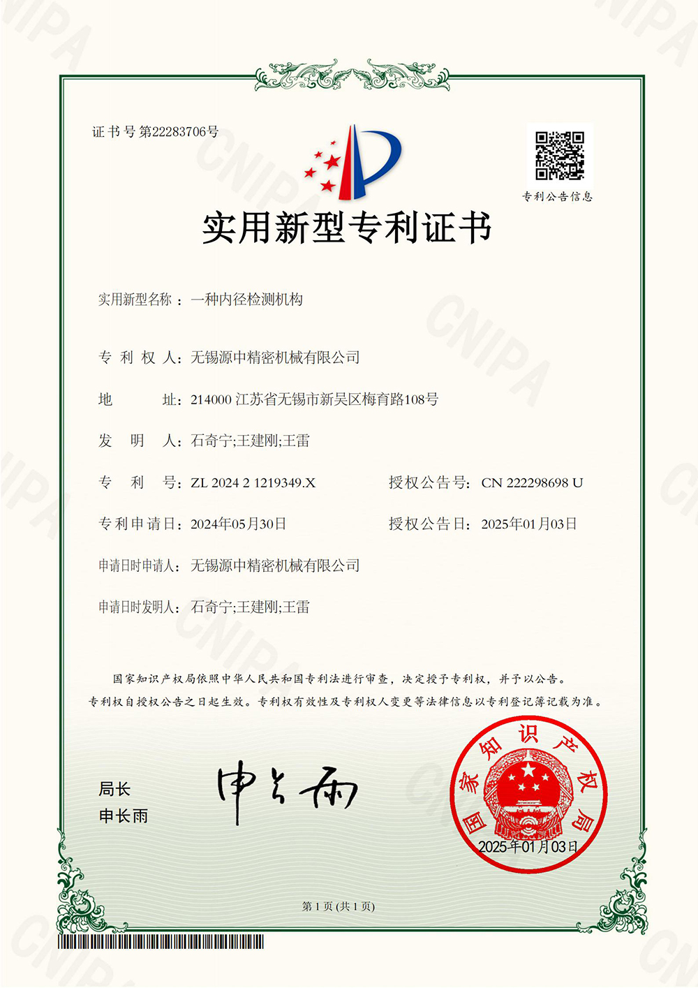 一种内径检测机构-实用新型专利证书-202421219349X_01.jpg