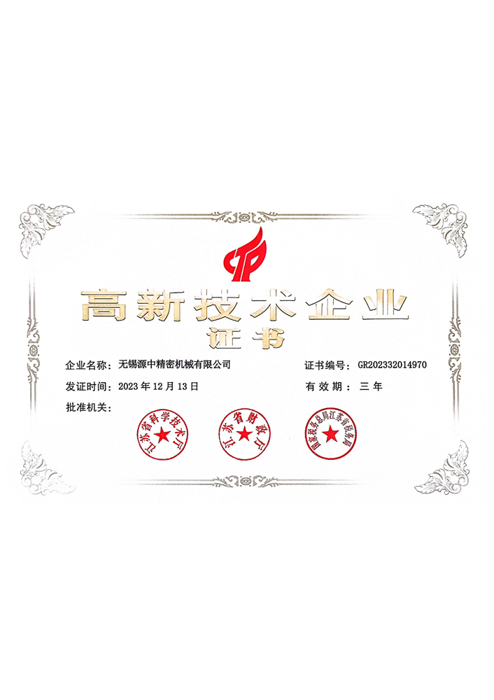 高新技术企业